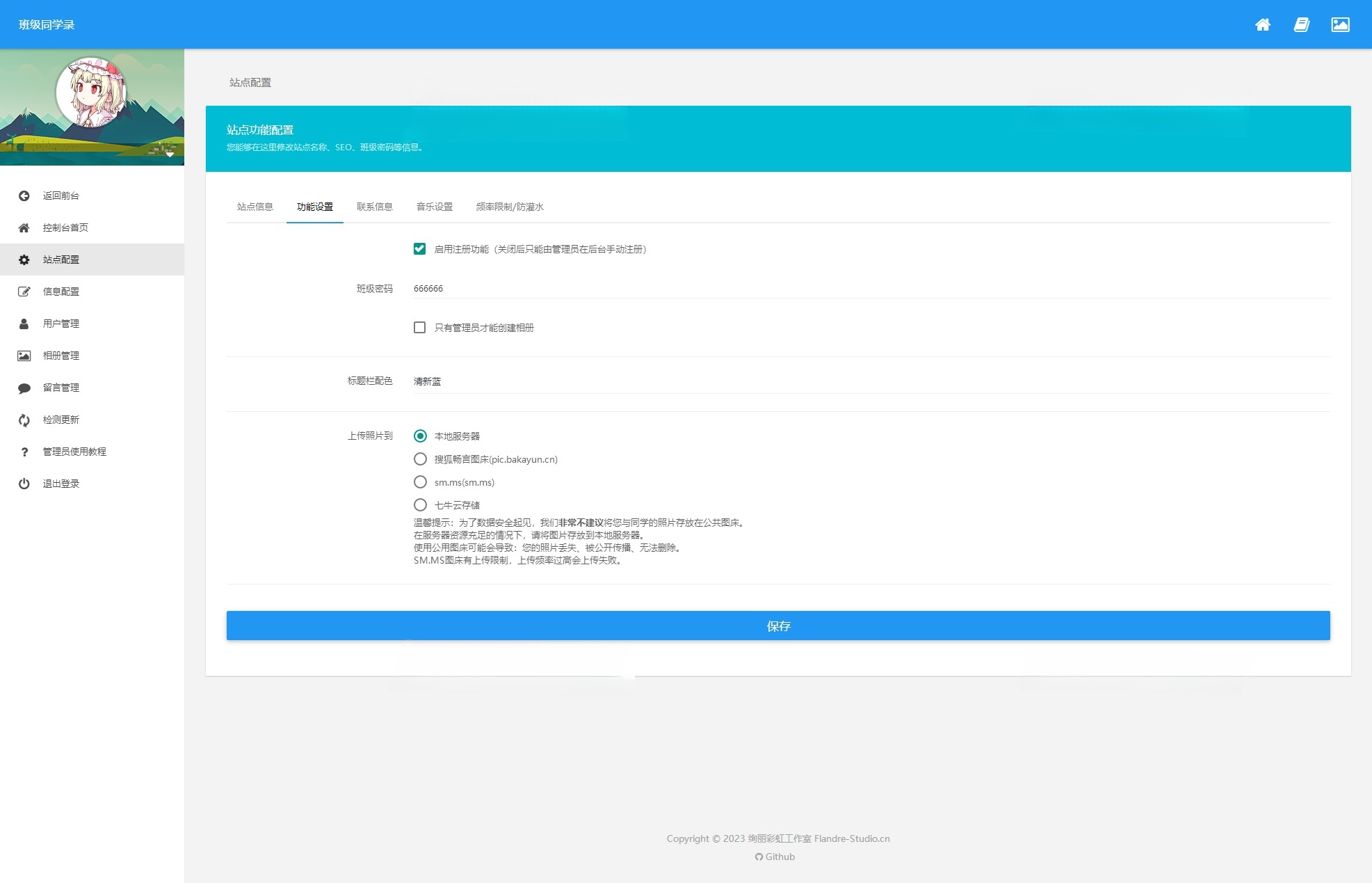 绚丽彩虹同学录V1.5修复版 PHP开源电子同学录源码 图片4