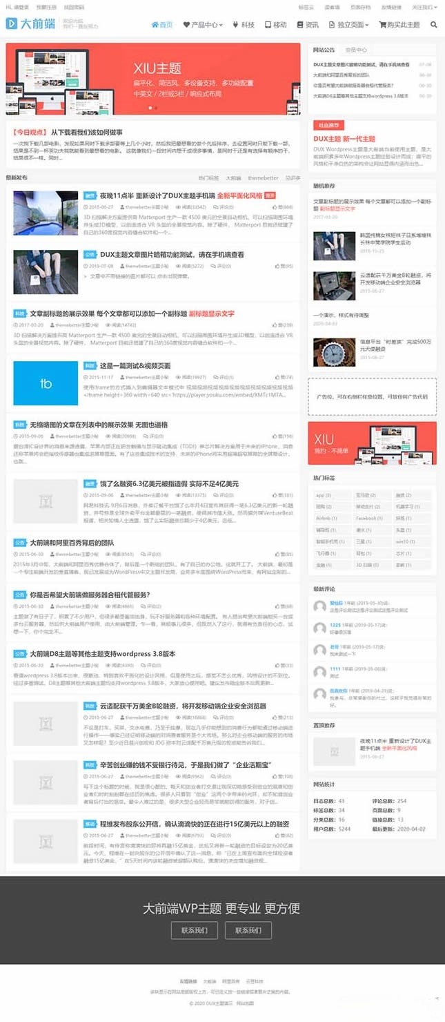 WordPress DUX7.1 响应式主题模板免授权版