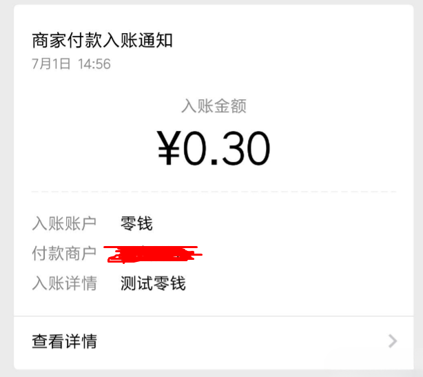 PHP实现微信支付企业付款到零钱接口源码