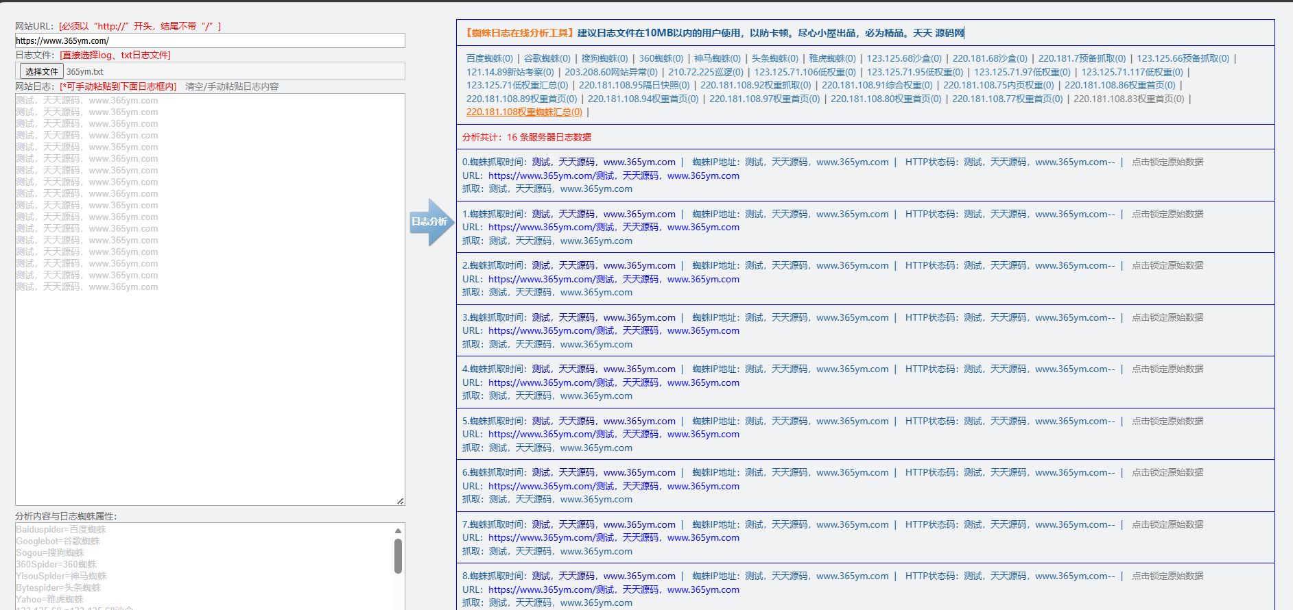 PHP网站日志蜘蛛爬虫分析工具 可视化日志管理软件 图片1