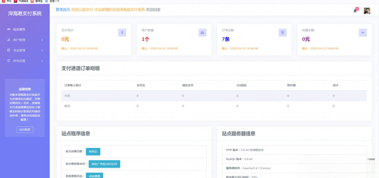 白云易支付PHP系统 第三方第四方支付源码 图片1