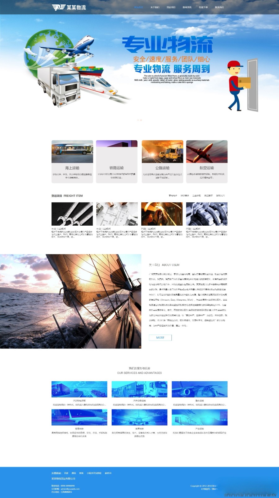 物流企业响应式CMS网站模板 易优CMS多端适配源码 图片1
