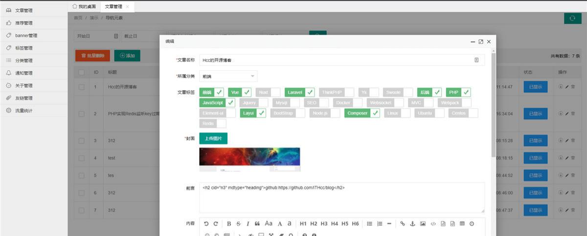 HCC个人博客系统：Vue+Laravel前后端分离PHP源码 图片2