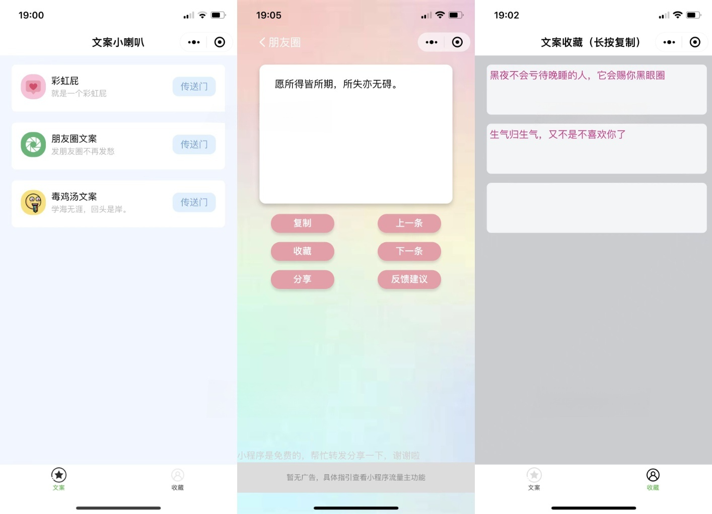 微信小程序文案工具源码 PHP后端支持流量主