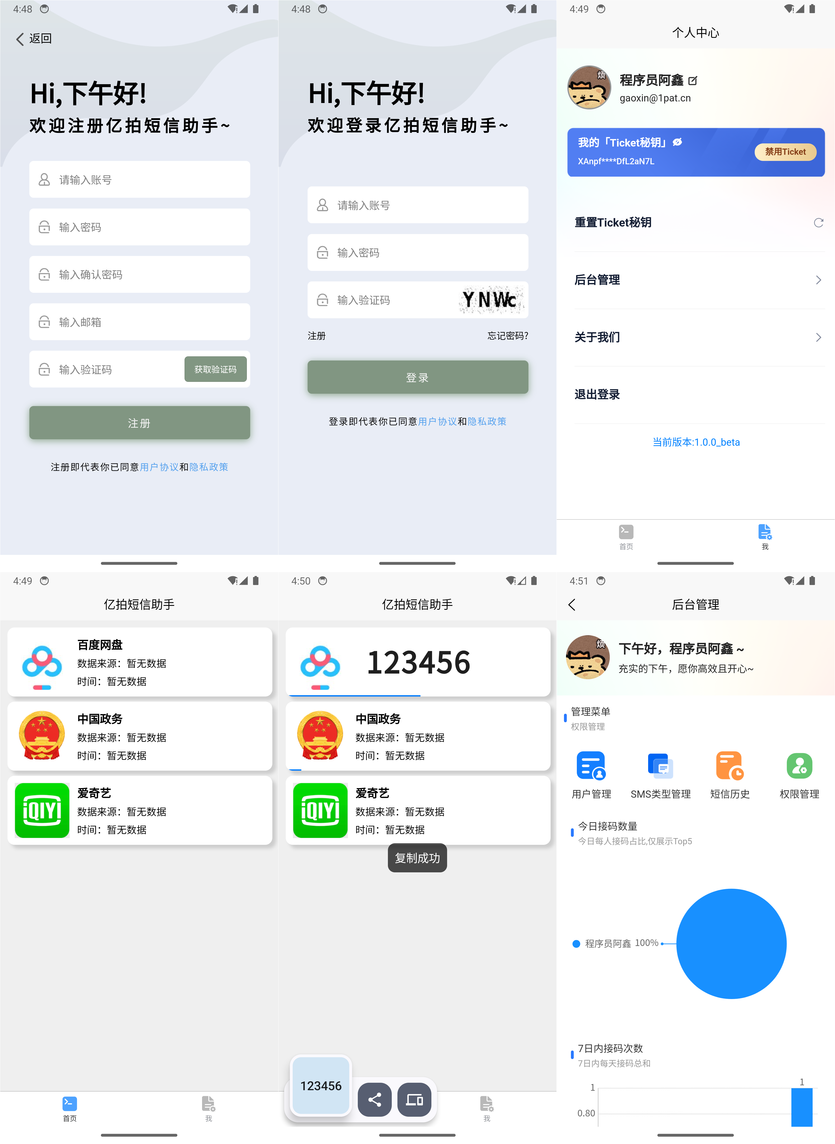 PHP实现的IOS快捷指令短信接码平台源码