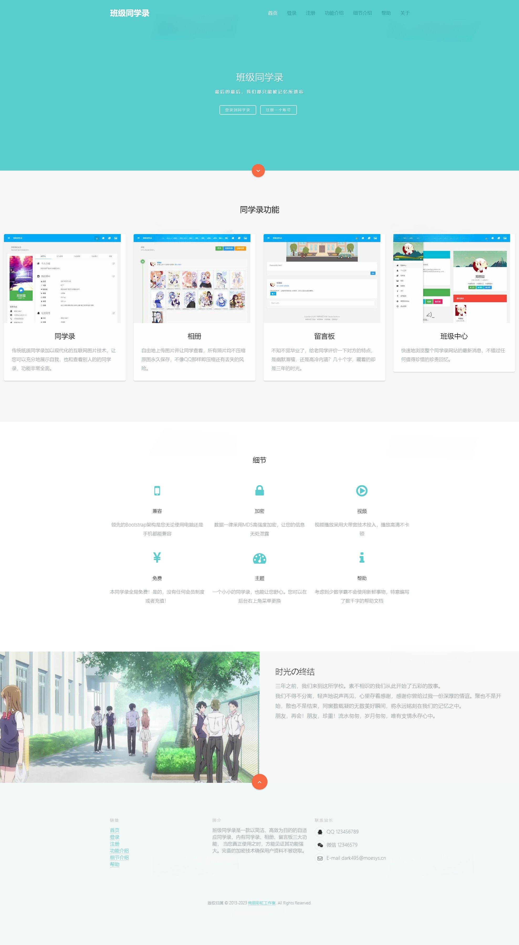 绚丽彩虹同学录V1.5修复版 PHP开源电子同学录源码