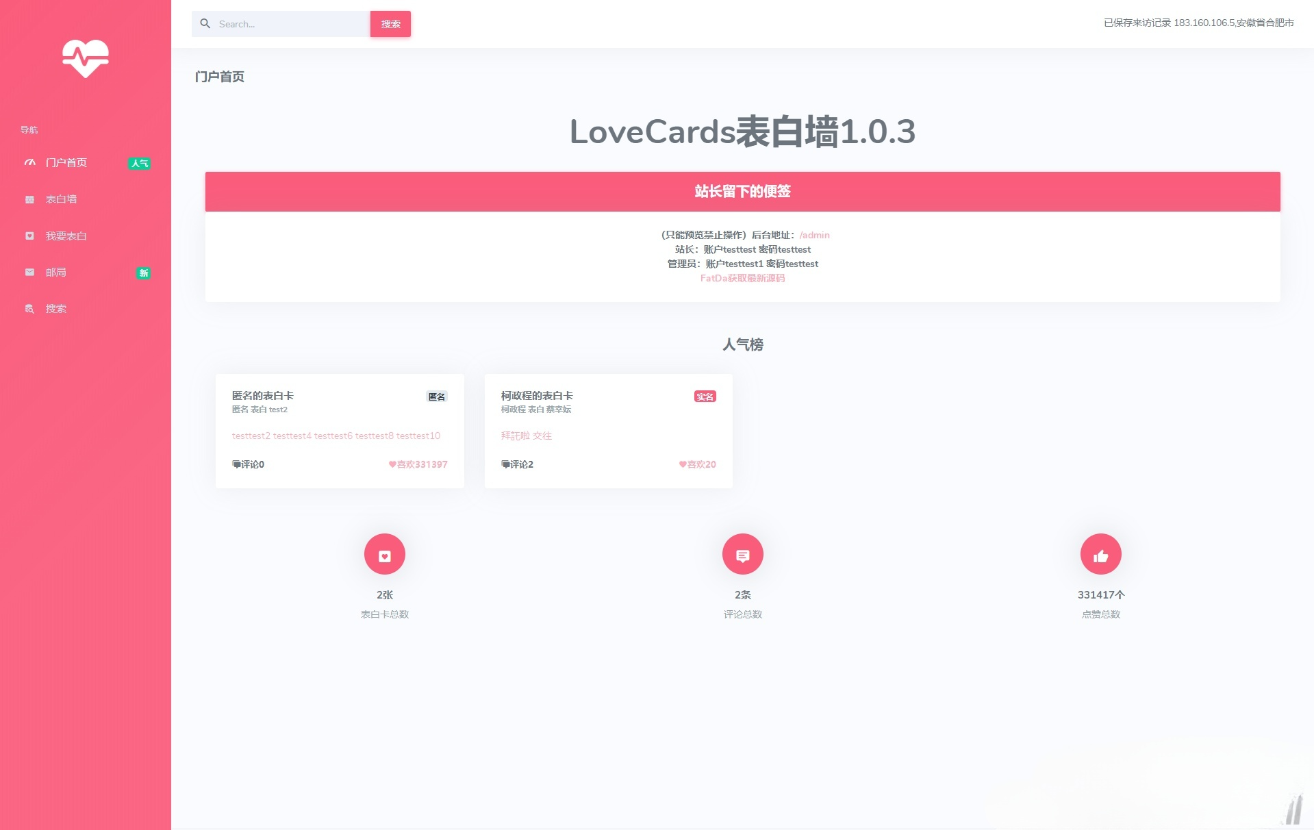 CZCW LoveCards 表白墙 PHP 源码：匿名互动与多管理员后台