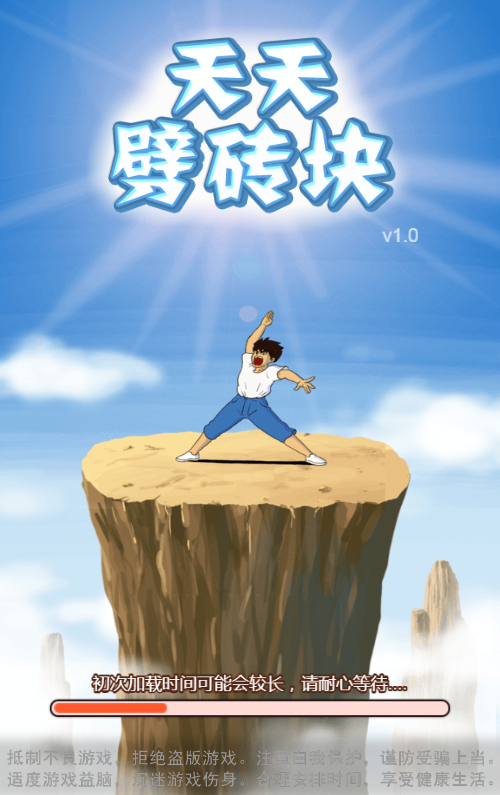 天天劈砖块H5游戏源码 双端部署与学习实践 图片1