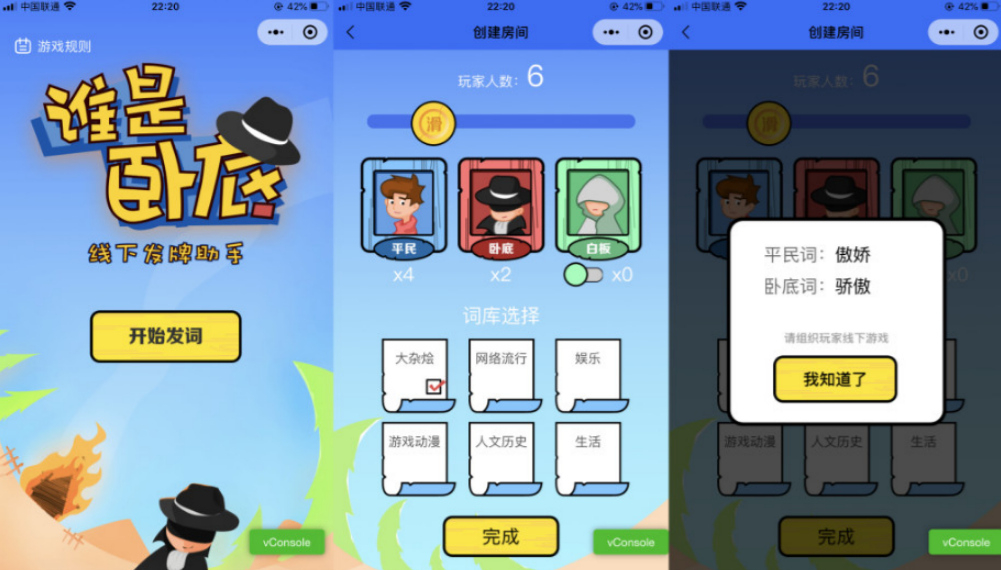 谁是卧底游戏发牌助手微信小程序源码 云开发版