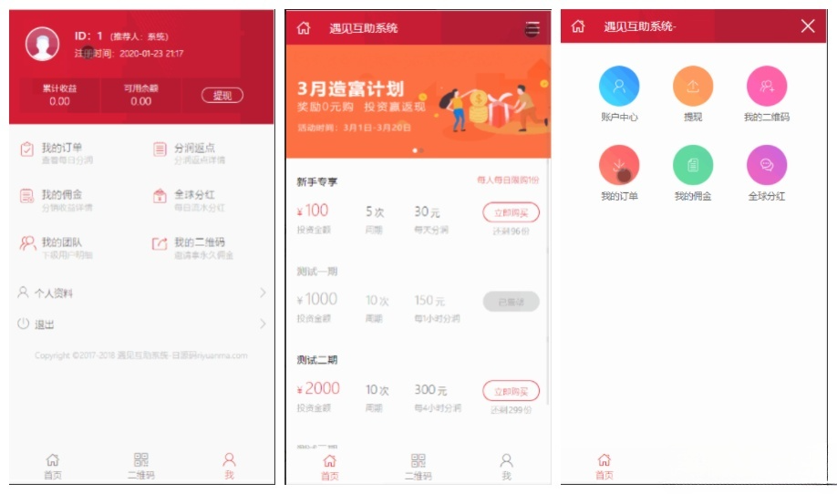 遇见互助系统 PHP 理财投资金融源码 多级分销快速返佣 图片2