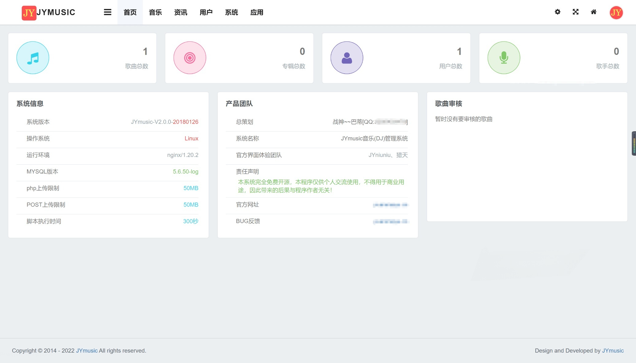 JYmusic v2.0 跨平台音乐管理系统 PHP 源码 图片2