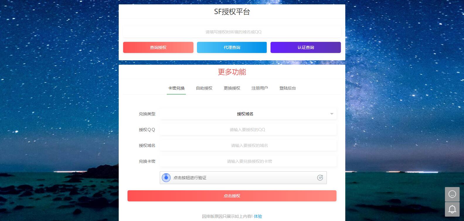 SF PHP授权系统 V3.7 全开源无加密源码 图片1