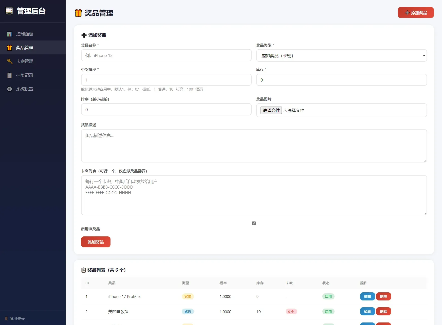 卡密抽奖幸运大转盘系统 PHP 源码 图片5