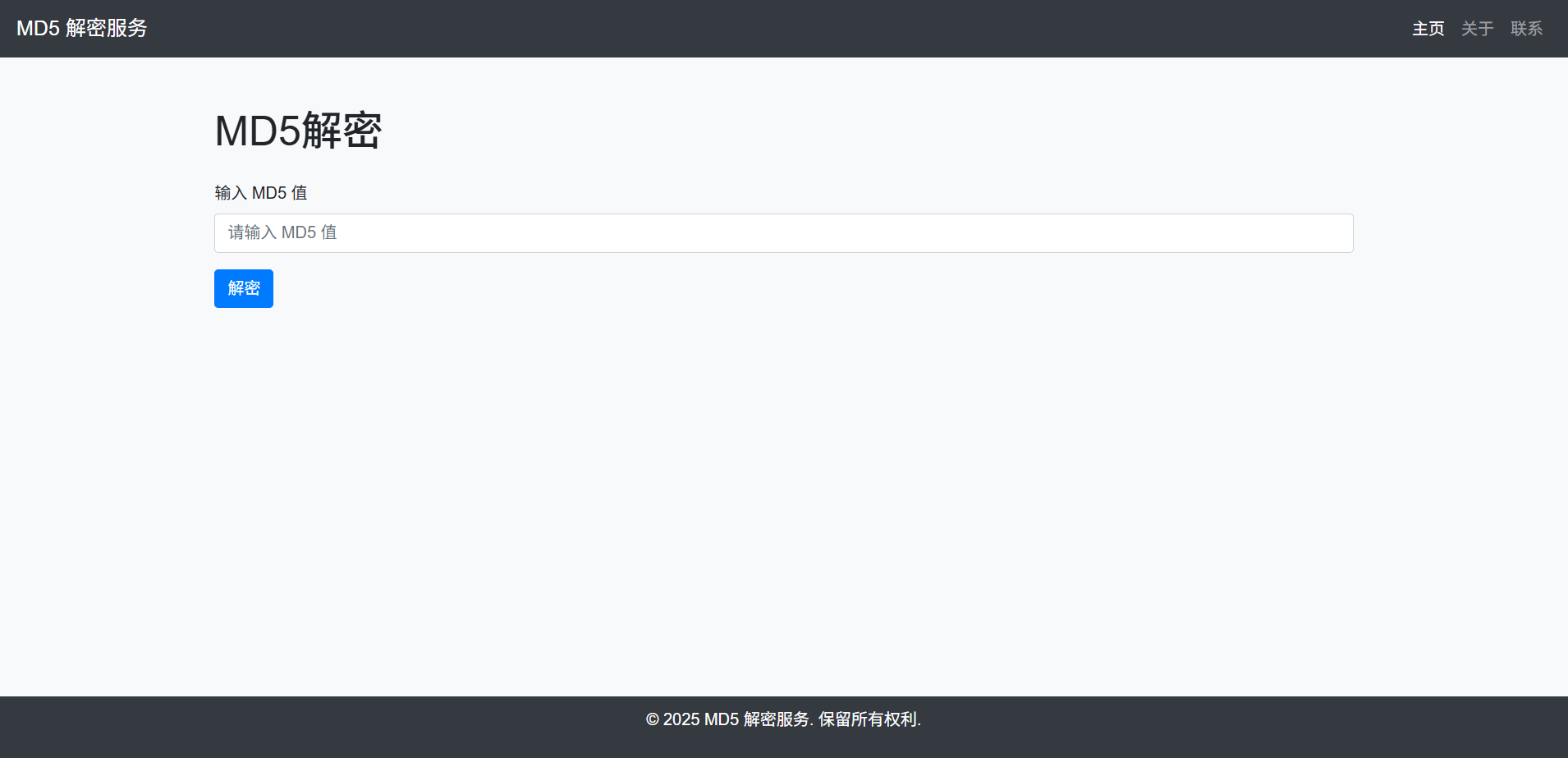 MD5在线解密平台系统源码 PHP版