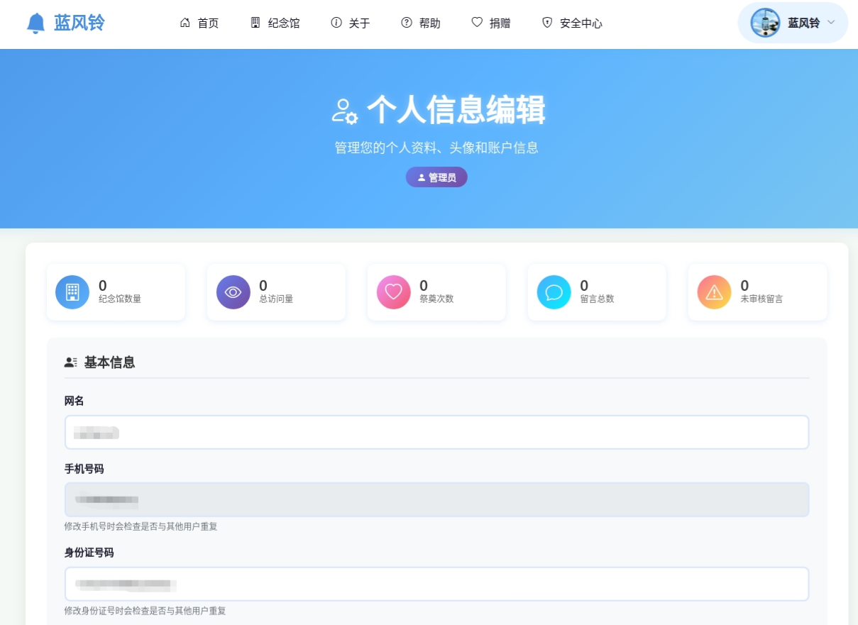 蓝风铃网络纪念馆系统 PHP源码 在线祭奠平台 图片2