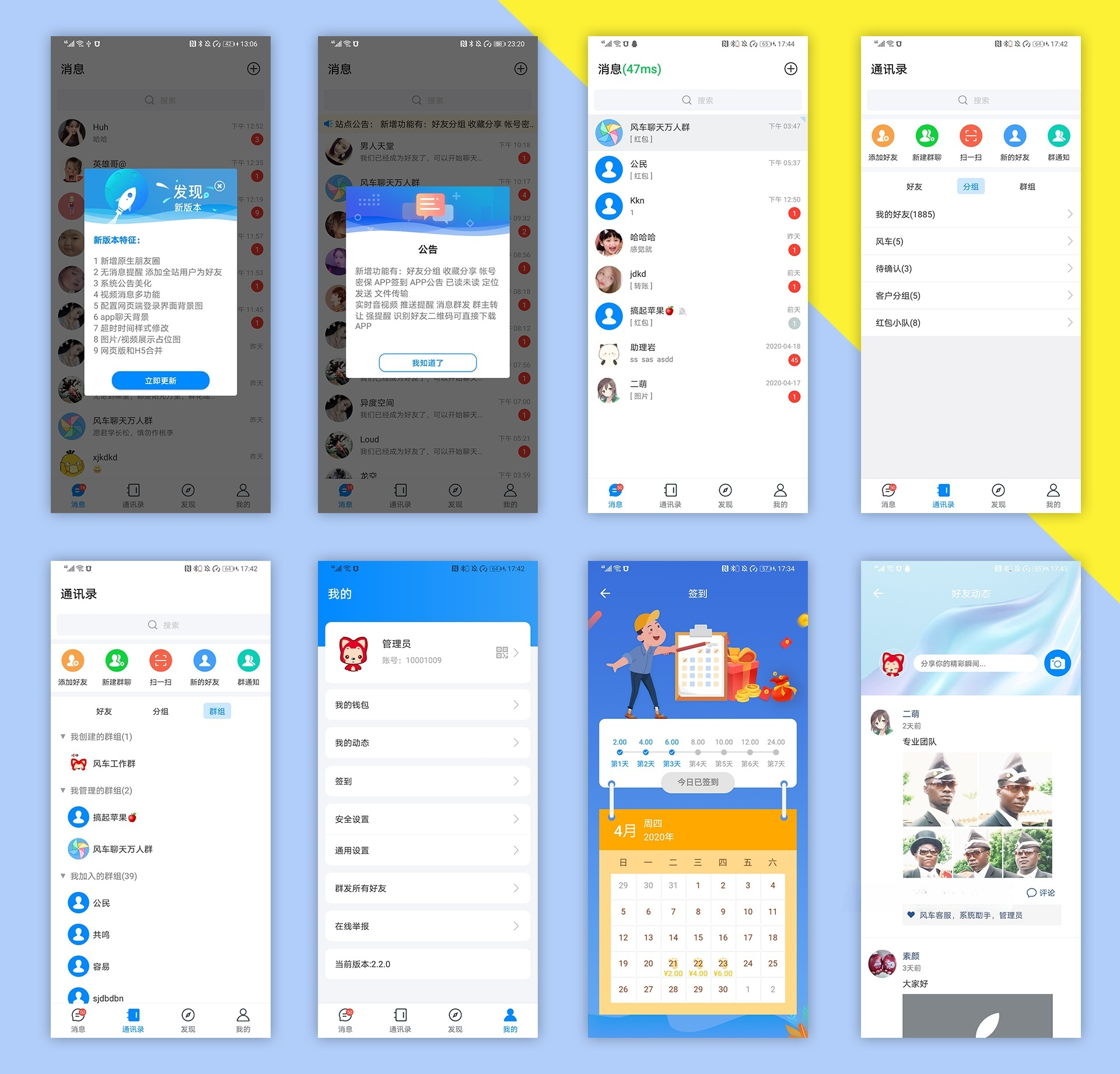PHP即时通讯源码风车IM 带APP与部署教程