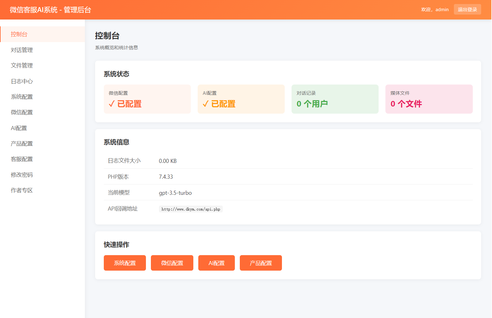 PHP微信AI客服系统源码：企业微信集成与自动回复