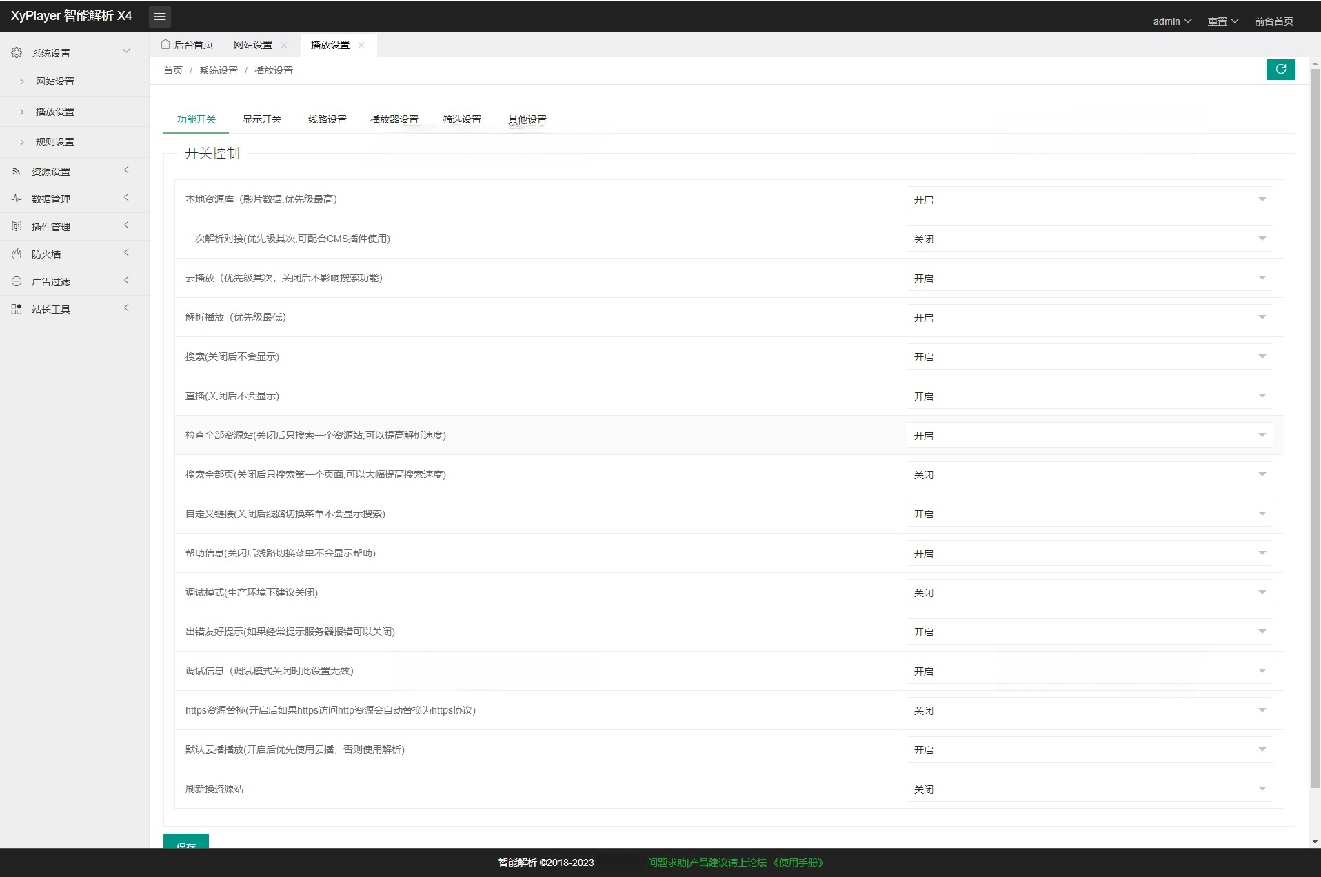 XyPlayer智能影视解析平台PHP源码 图片3