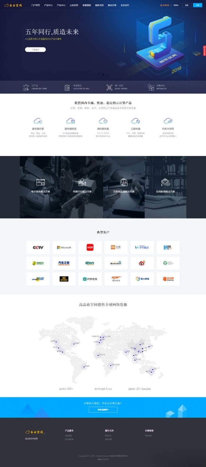 小鸟云风格IDC官网源码 PHP集成WAP移动端