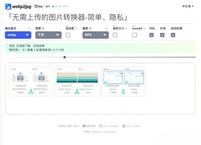 webp2jpg 在线图片格式转换工具源码