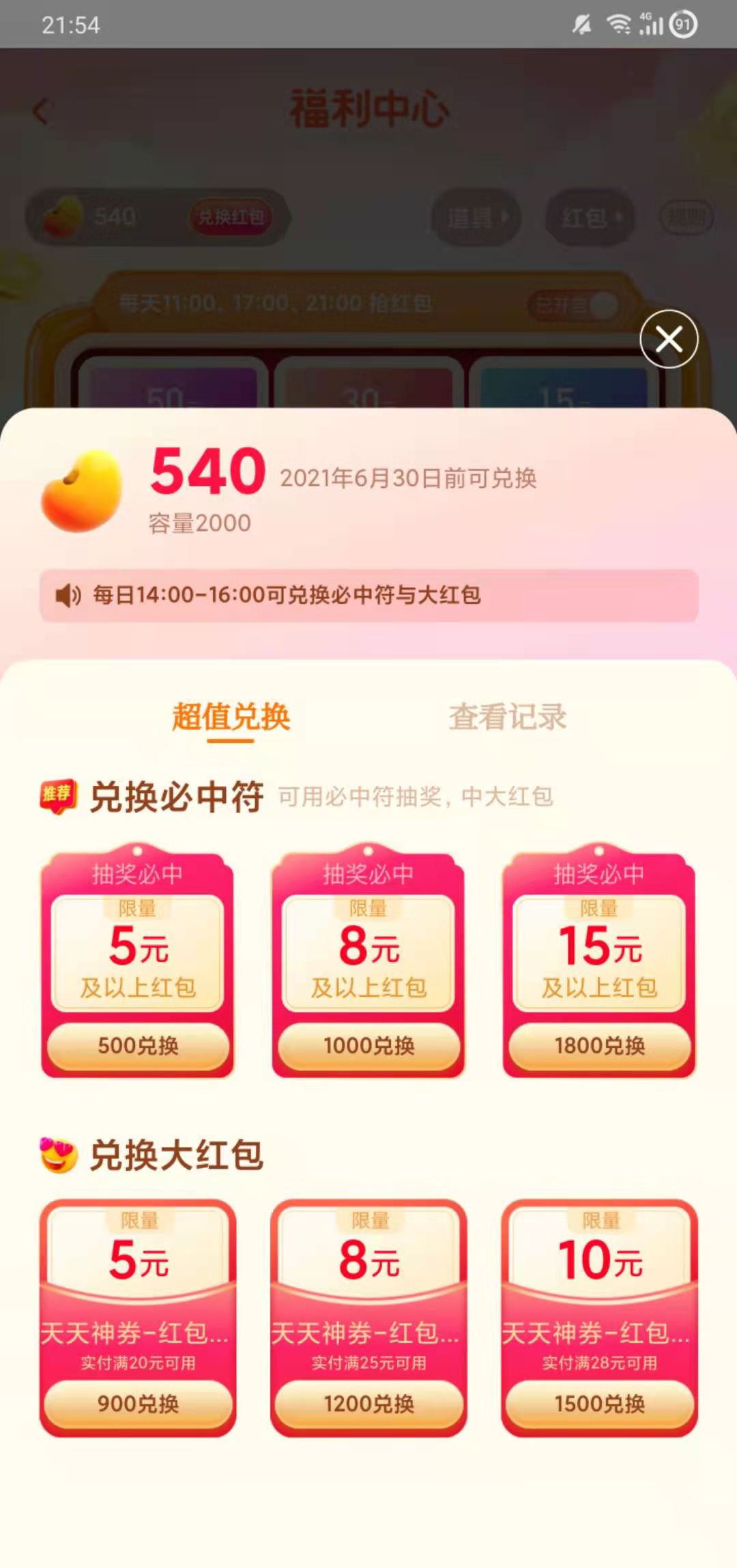 Python脚本自动领取美团天天神券并兑换红包 图片5