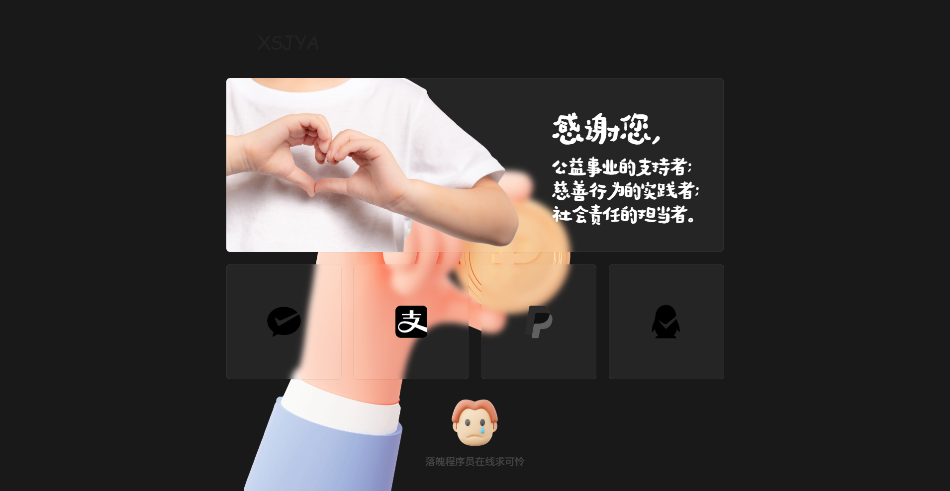 自适应赞助打赏单页HTML源码 支持二维码与定制文案按钮