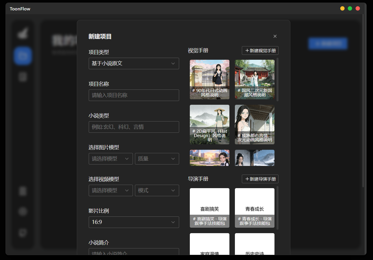 Toonflow AI漫剧短剧生产工作台：开源全链路创作工具