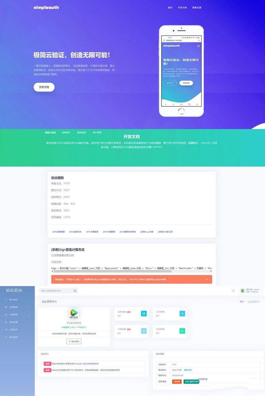 多应用卡密生成云网络验证系统 PHP 源码