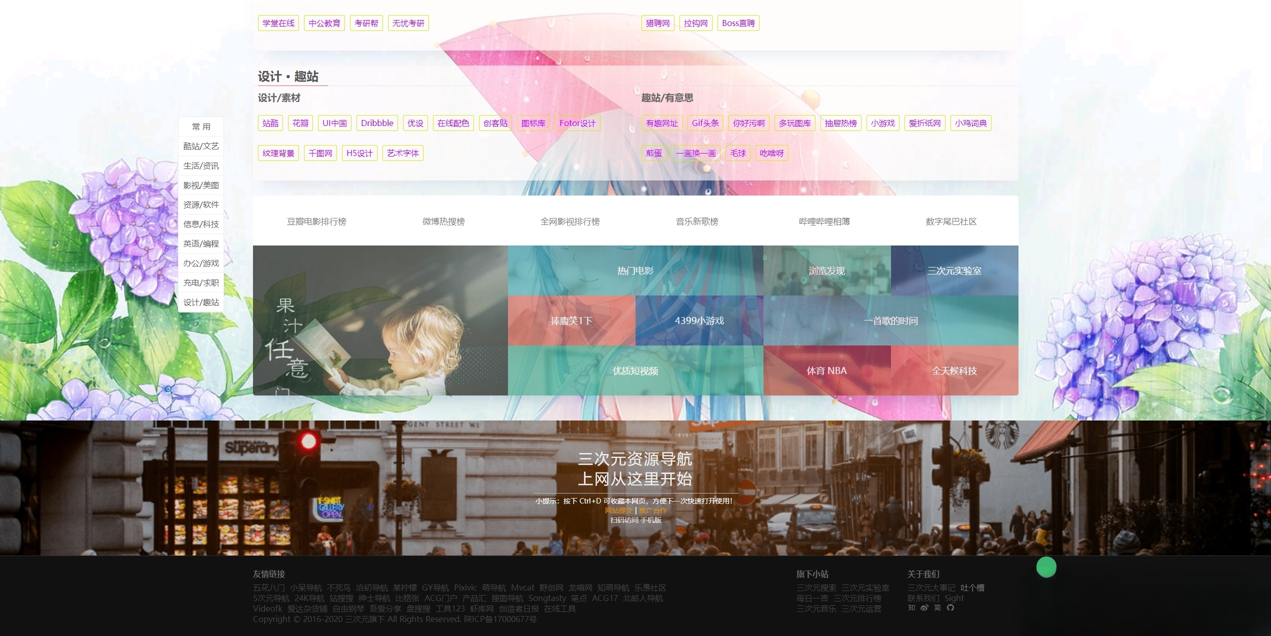 星链导航PHP源码：网址导航与影视热搜排行榜系统