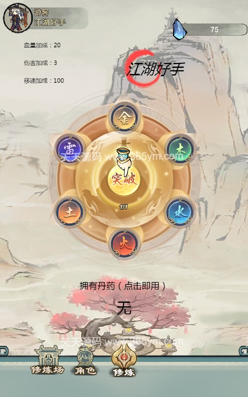 修仙游戏源码 修了个仙H5双端部署版 图片4