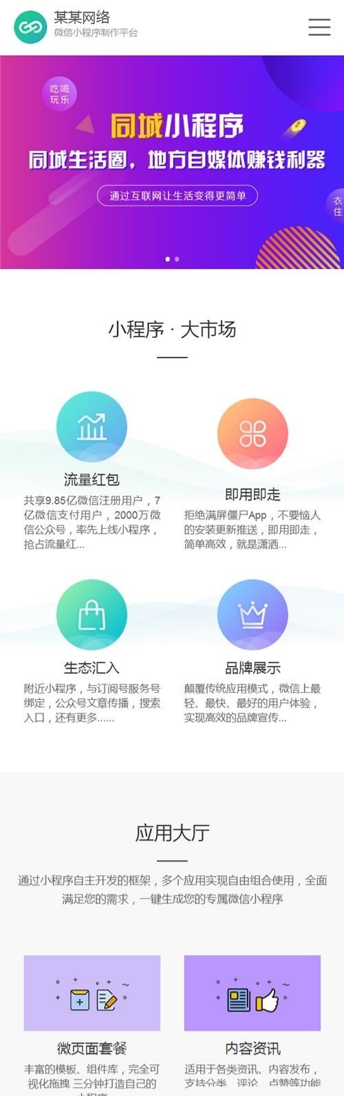 织梦DedeCMS微信小程序代理展示销售网站模板 图片3