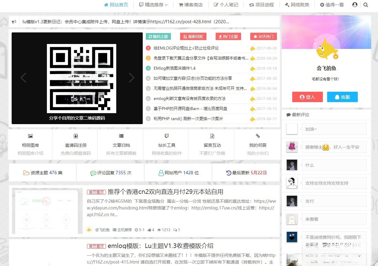 Lu博客主题模板：Emlog会员付费与海报生成增强套件