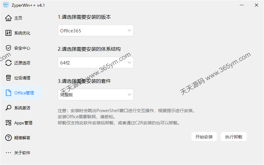 Windows 全系列系统优化工具 41.75MB 图片5