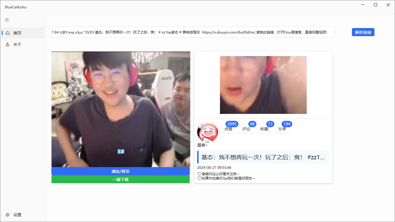 蓝猫KoKo下载器：抖音快手视频下载桌面工具 图片1