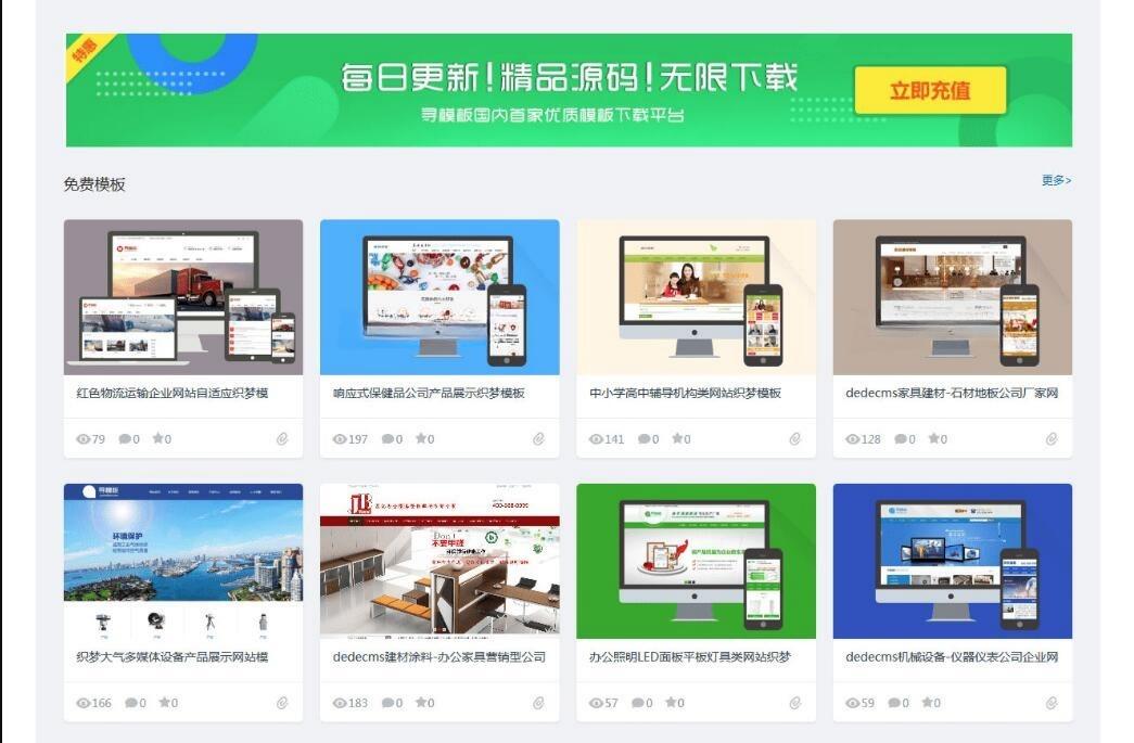 PHP+HTML5素材模板收费下载网站源码 响应式会员充值平台 图片1