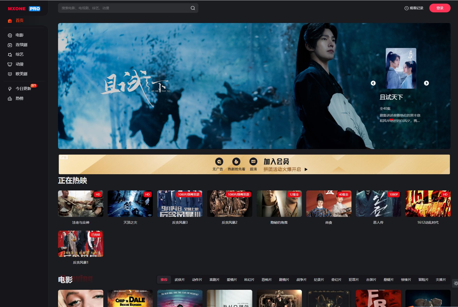 MxPro2.0影视CMS模板 全解密修复版 图片3