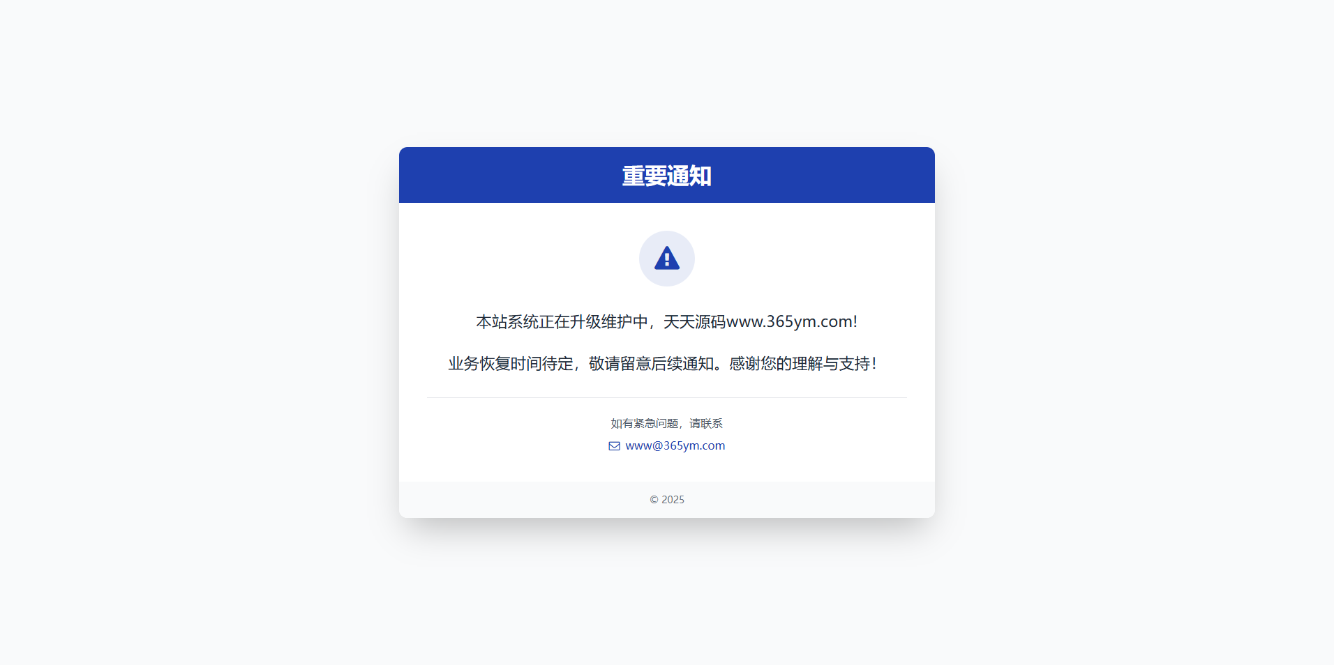HTML5响应式网站维护通告页面源码