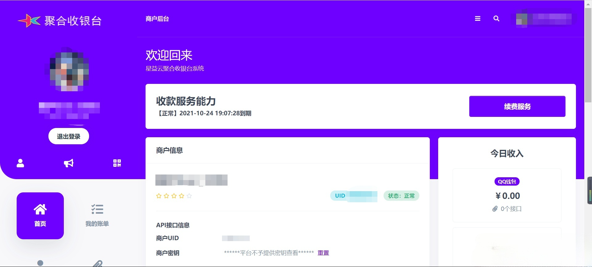 星益云聚合支付台PHP源码：多渠道收银与二次开发完整版 图片3