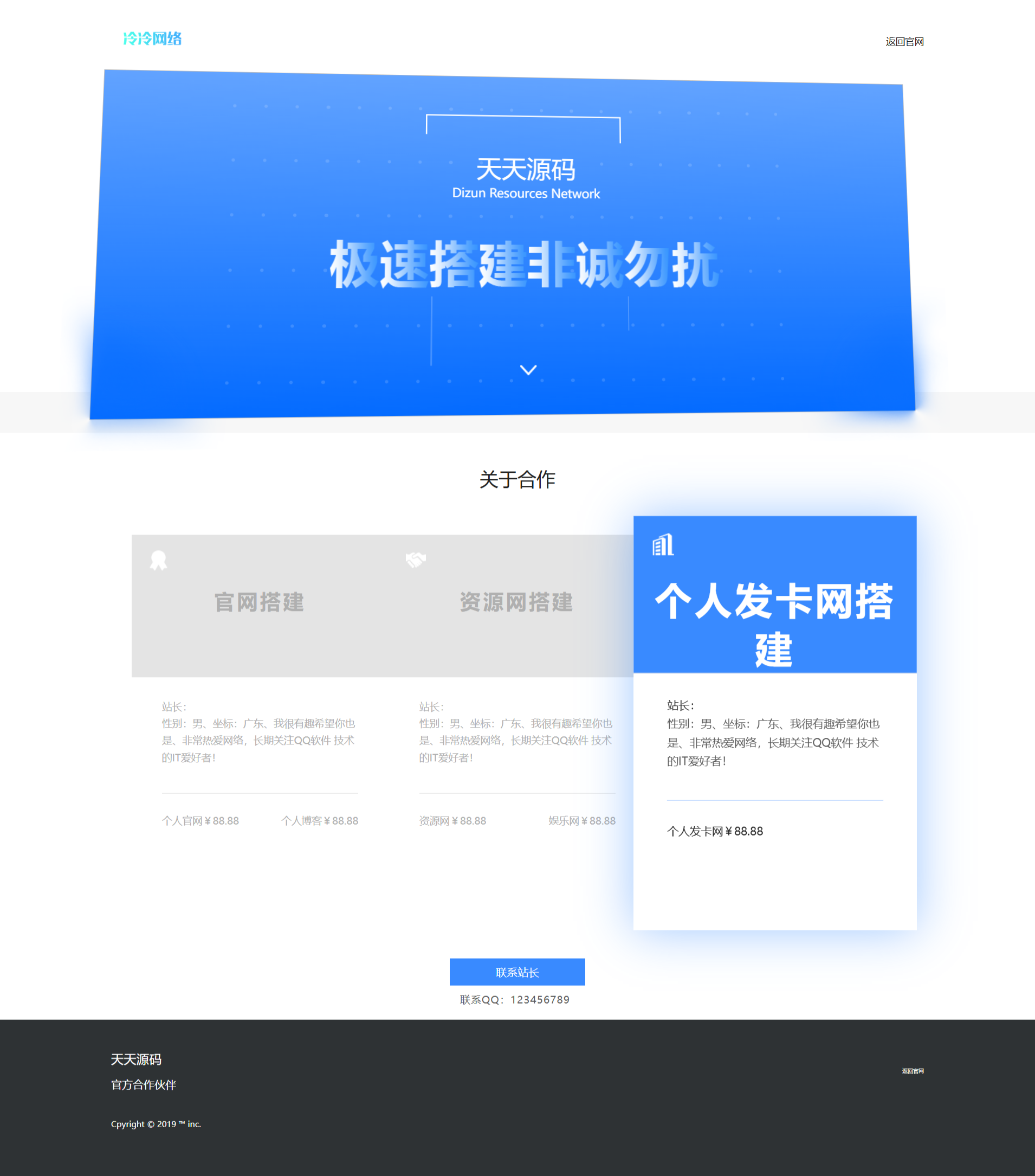 蓝色清新个人服务展示HTML模板：响应式接单页面源码