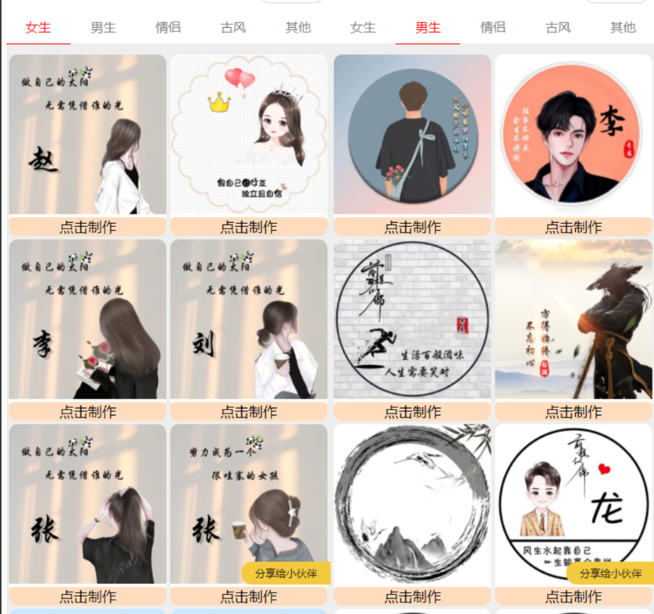 微信小程序姓氏头像生成器源码 拖拽自定义模板 图片1