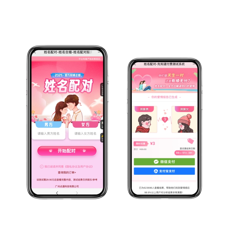 姓名配对测算工具HTML+JS源码，支持二次开发