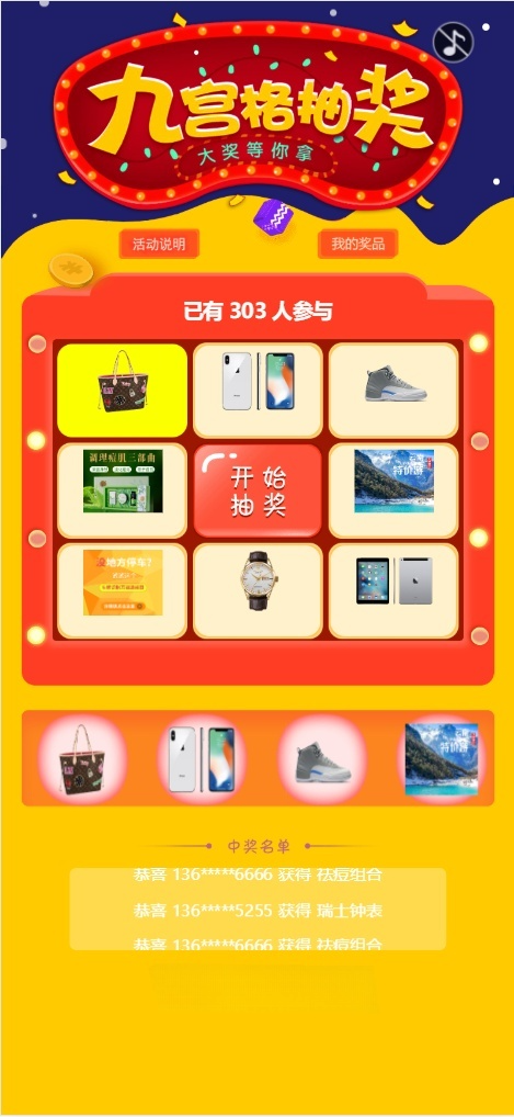 幸运九宫格抽奖系统源码：PHP后台管理版