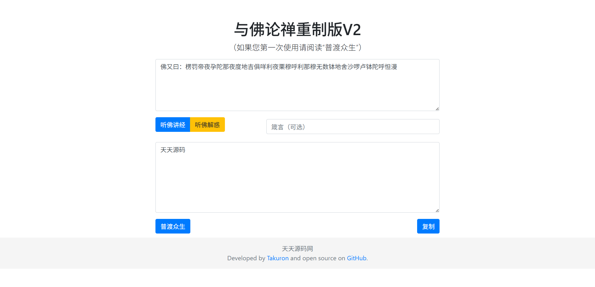 佛禅暗语翻译系统V2源码：基于HTML的娱乐加密工具 图片2