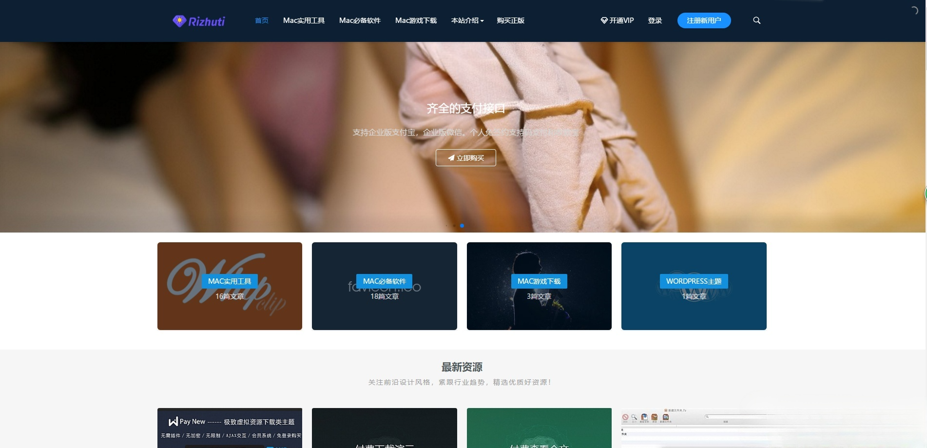 RiPro V3.3 WordPress 付费会员主题源码