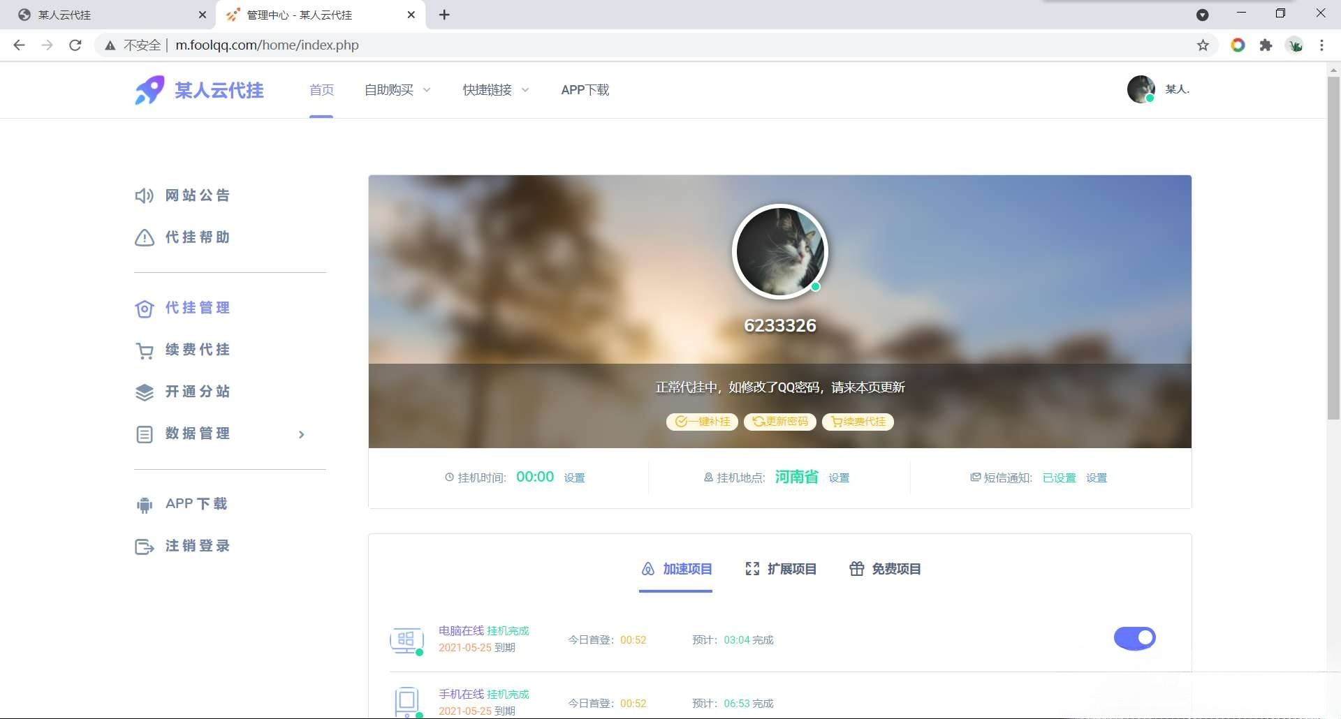 代挂系统 v1.3 PHP 源码免授权版