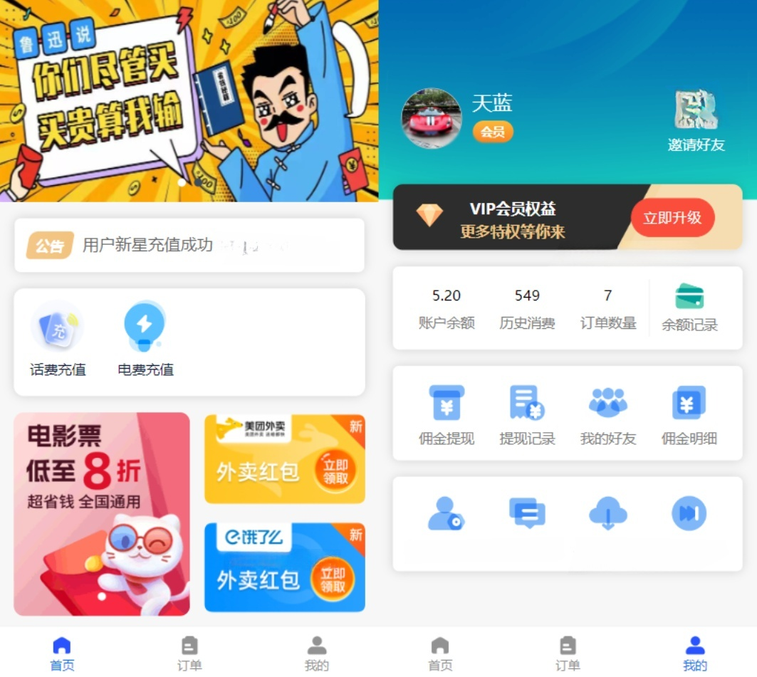 HTML5充值系统源码 个性化页面与多渠道对接