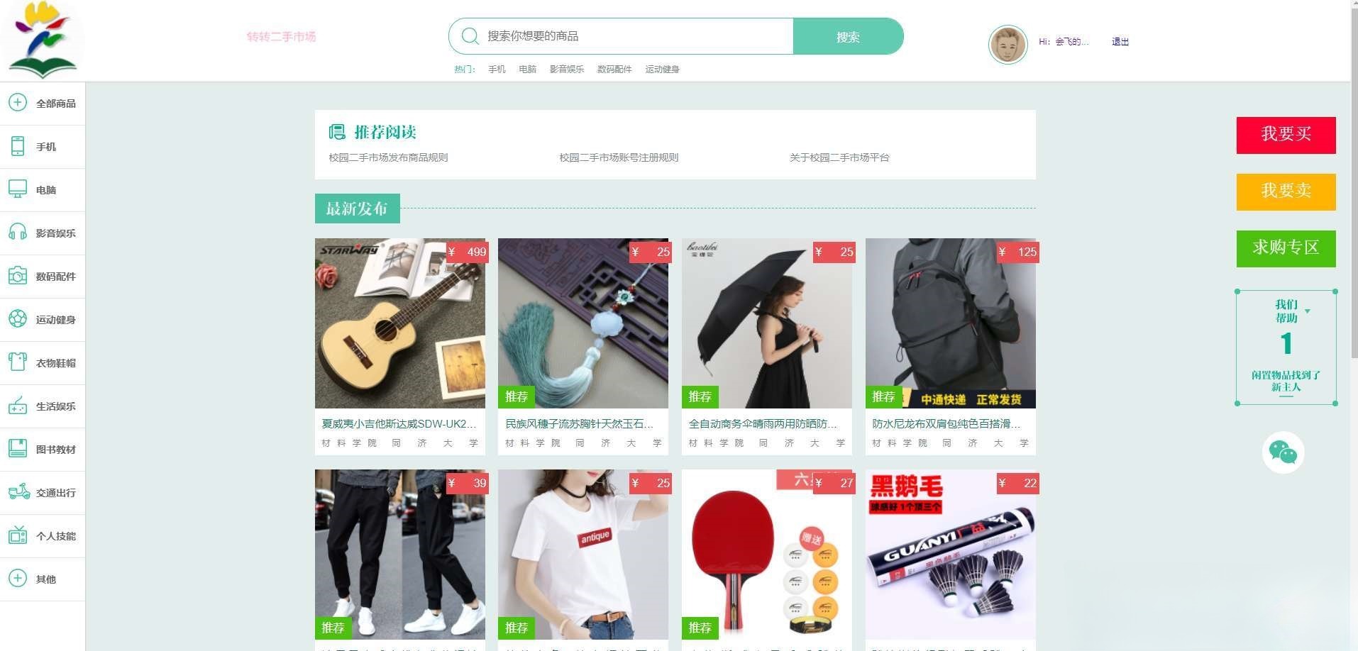 校园二手交易系统Java源码 转转市场完整实现