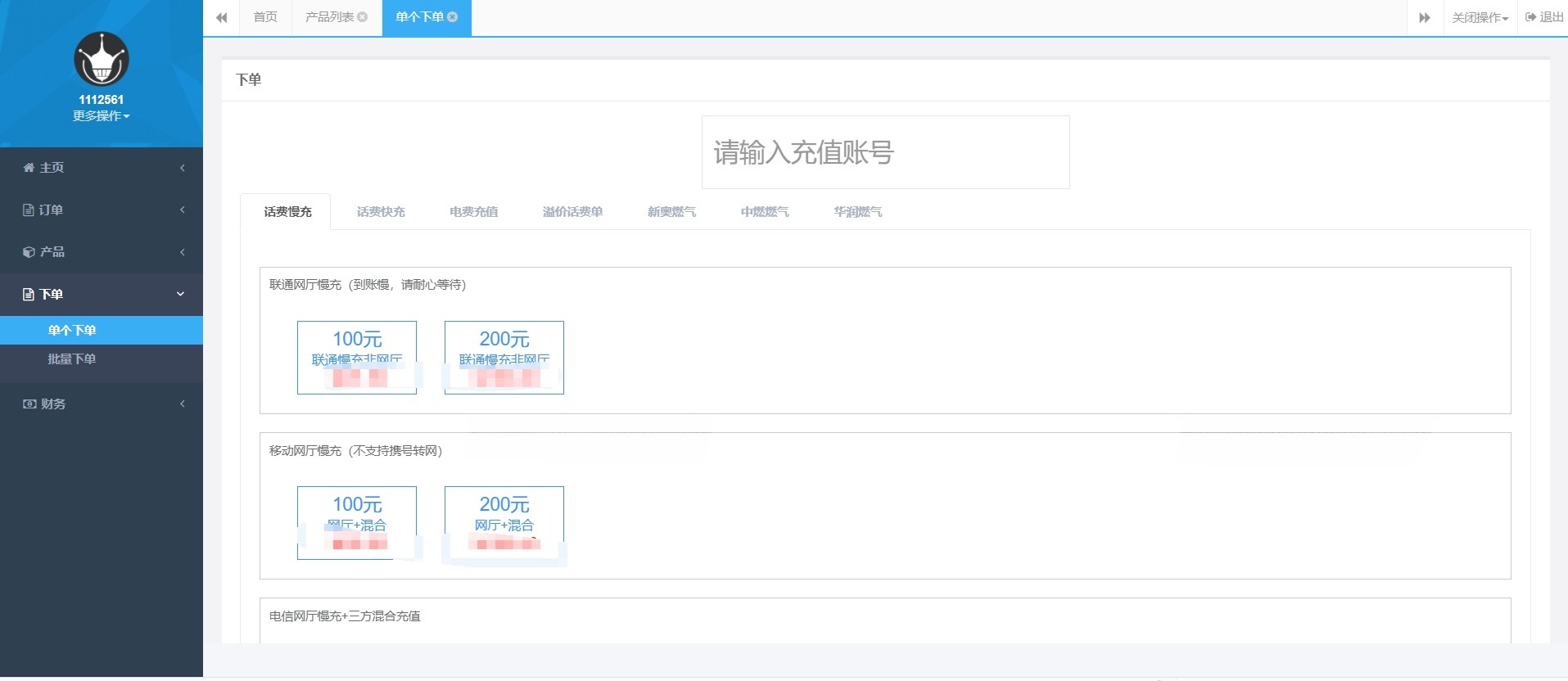 电话费充值中控系统 PHP源码 大猿人版 图片2