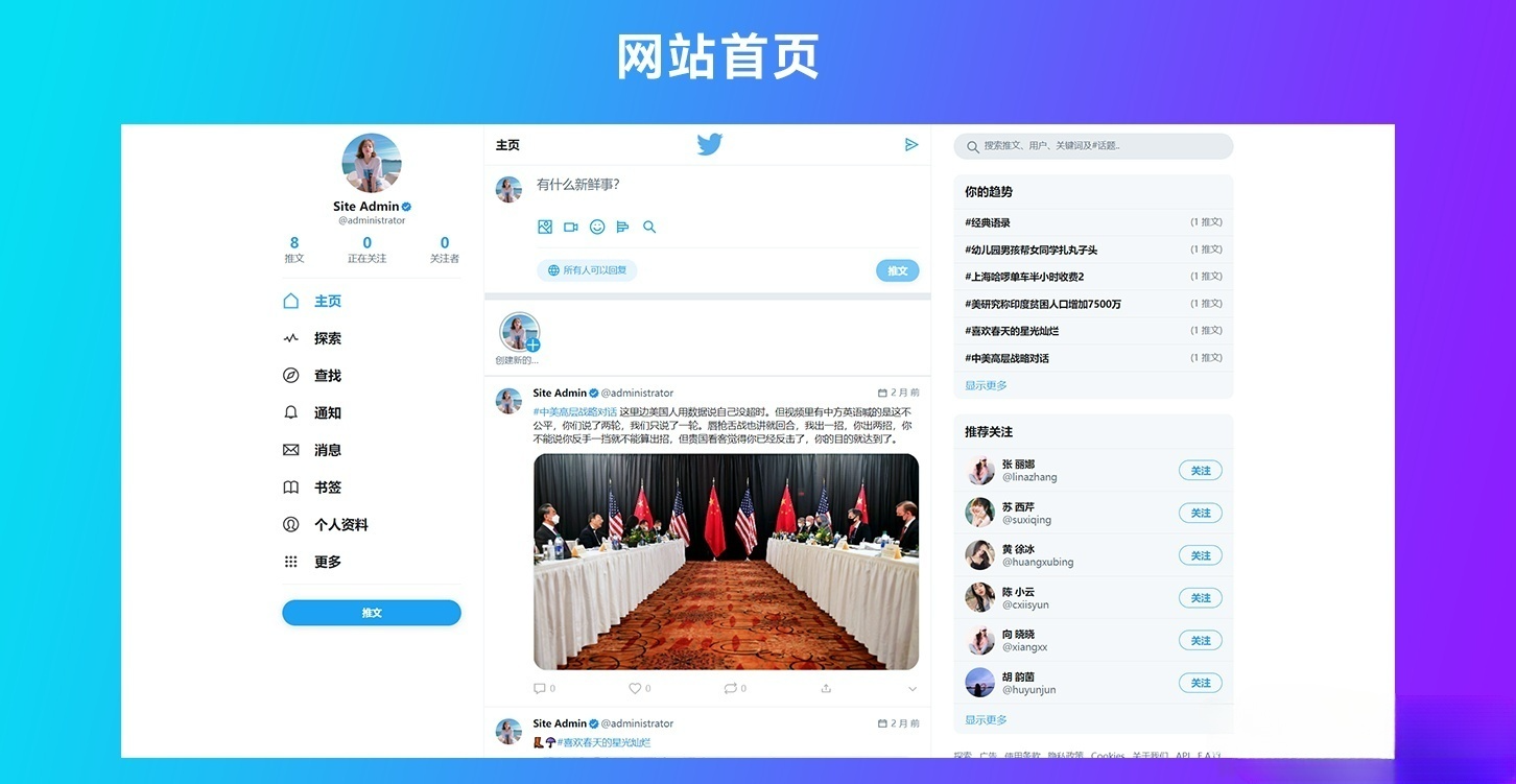 Twitter风格PHP社交网络源码 脉聊二次开发版 图片2