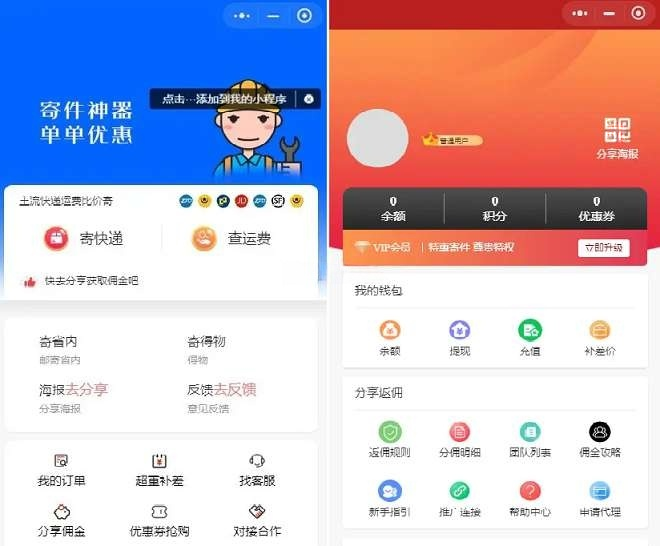 UniApp+PHP快递平台小程序源码 含CPS分销与广告模块